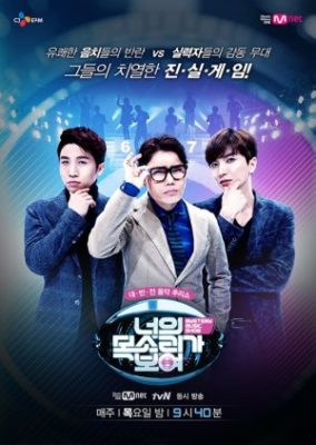 I Can See Your Voice Season 1 (2015)