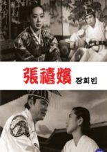 Jang Hee Bin (1961)