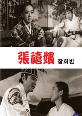 Jang Hee Bin (1961)