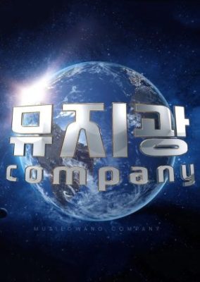 Muziekwang Company (2021)