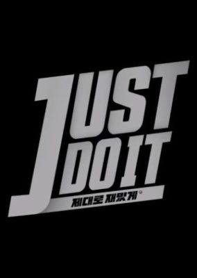 Just Do It (2021)