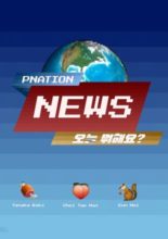 P Nation News (2021)