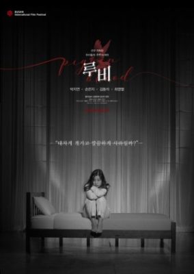 Ruby (2020)