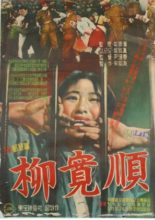 Yu Gwan Sun (1959)