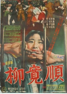 Yu Gwan Sun (1959)