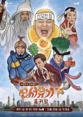 New Journey to the West Season 7