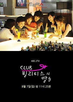 Drama Special Season 2: Daughters of Bilitis Club (2011)