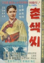 A Country Girl (1958)