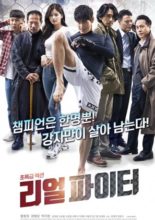 Real Fighter (2020)