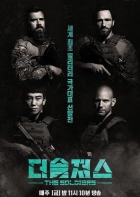 The Soldiers (2021)