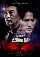 Dragon Inn Part 2: The Night of the Gods (2021)
