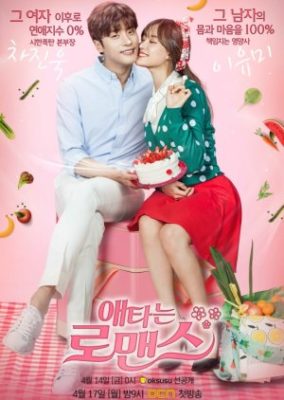 My Secret Romance (2017)