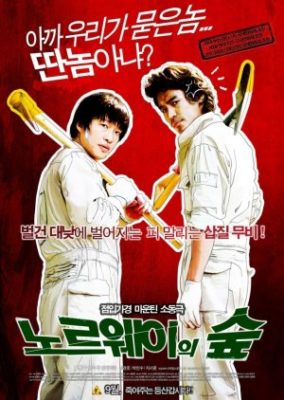 Norwegian Woods (2010)
