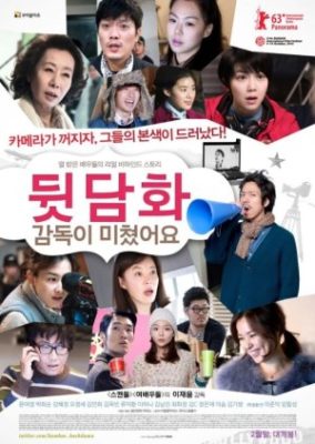 Behind the Camera (2013)