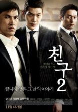 Friend 2 (2013)