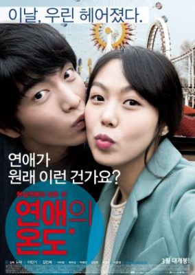 Very Ordinary Couple (2013)