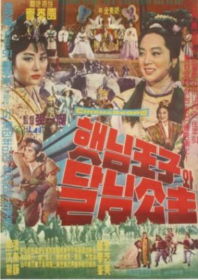 Prince Sun and Princess Moon (1963)