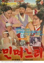The Girl Raised As A Future Daughter-In-Law (1965)