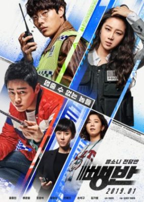 Hit-and-Run Squad (2019)