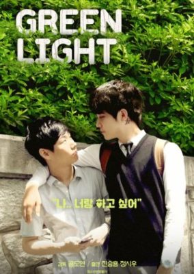 Green Light (2014)