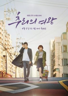 Queen of Mystery (2017)