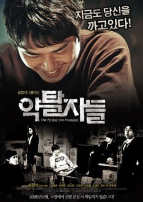 The Pit and The Pendulum (2009)