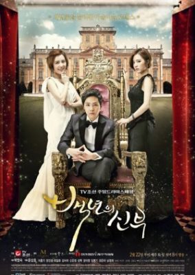 Bride of the Century (2014)