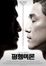 Parallel Life (2010)