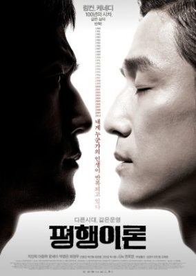 Parallel Life (2010)