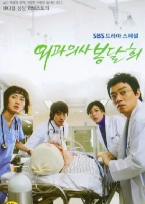 Surgeon Bong Dal Hee