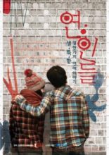 Lovers (2008)