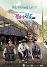 Youth Over Flowers: Peru (2014)