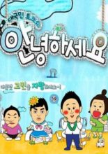 Hello Counselor: Season 1 (2010)