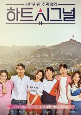 Heart Signal (2017)