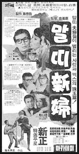 Horse-Year Bride (1966)