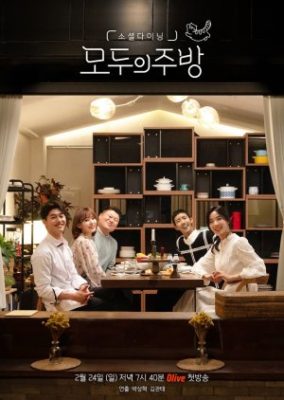 Everyone's Kitchen (2019)