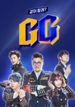 Wanna Play? GG (2019)