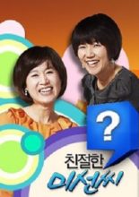 Friendly Mrs. Mi Seon (2009)