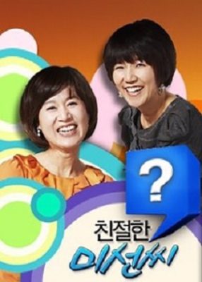 Friendly Mrs. Mi Seon (2009)