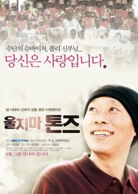 Don't Cry For Me Sudan (2010)