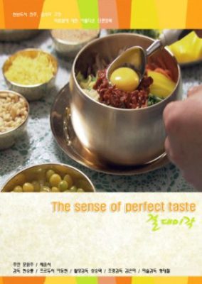 The Sense of Perfect Taste (2008)