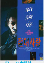 Absolute Love (1994)
