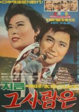 Where is He Now (1968)