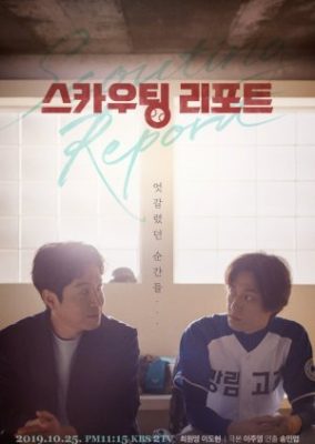 Drama Special Season 10: Scouting Report (2019)