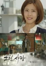Drama Special Season 5: That Kind of Love (2014)