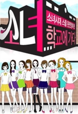 Girls’ Generation Goes to School