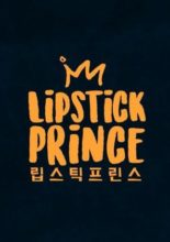 Lipstick Prince: Season 1 (2016)