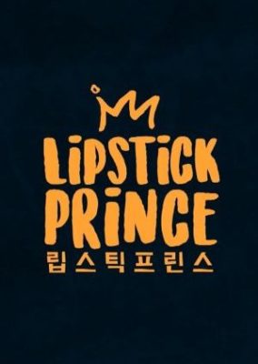 Lipstick Prince Season 1