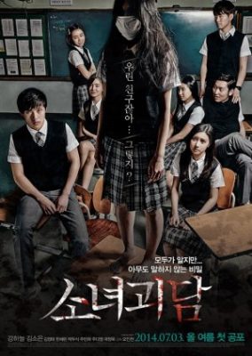 The Girl's Ghost Story (2014)