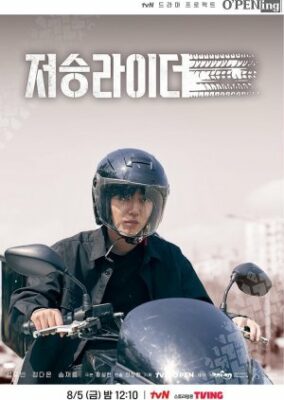 tvN O’PENing: The Underworld Rider